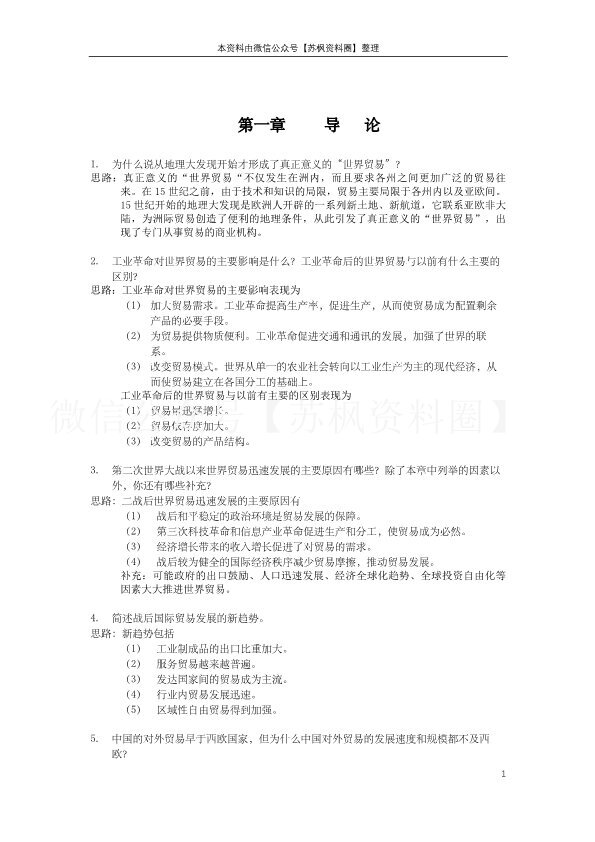 国际贸易学